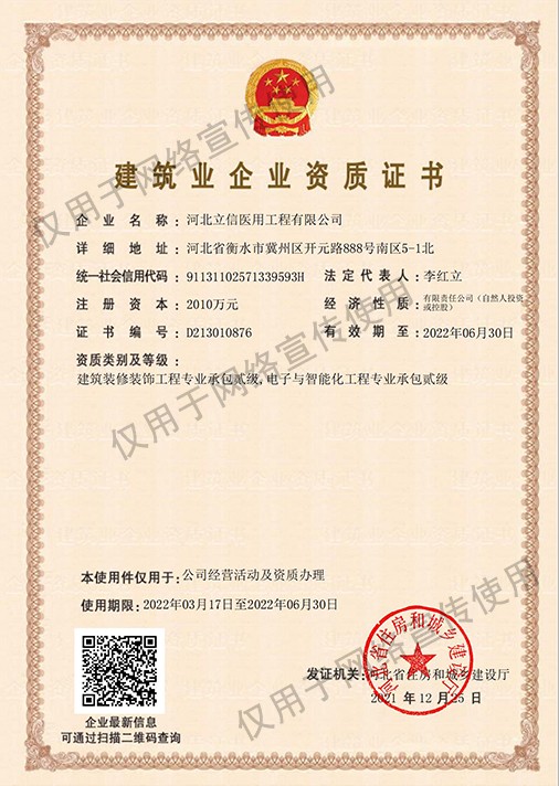 二級承包裝修、智能化--建筑企業(yè)資質(zhì)證書